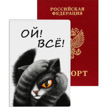 Обложка для паспорта Ой! Всё! deVENTE 1030111
