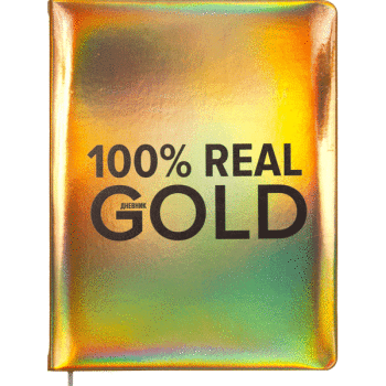 Дневник 100% Real Gold deVENTE 2022103